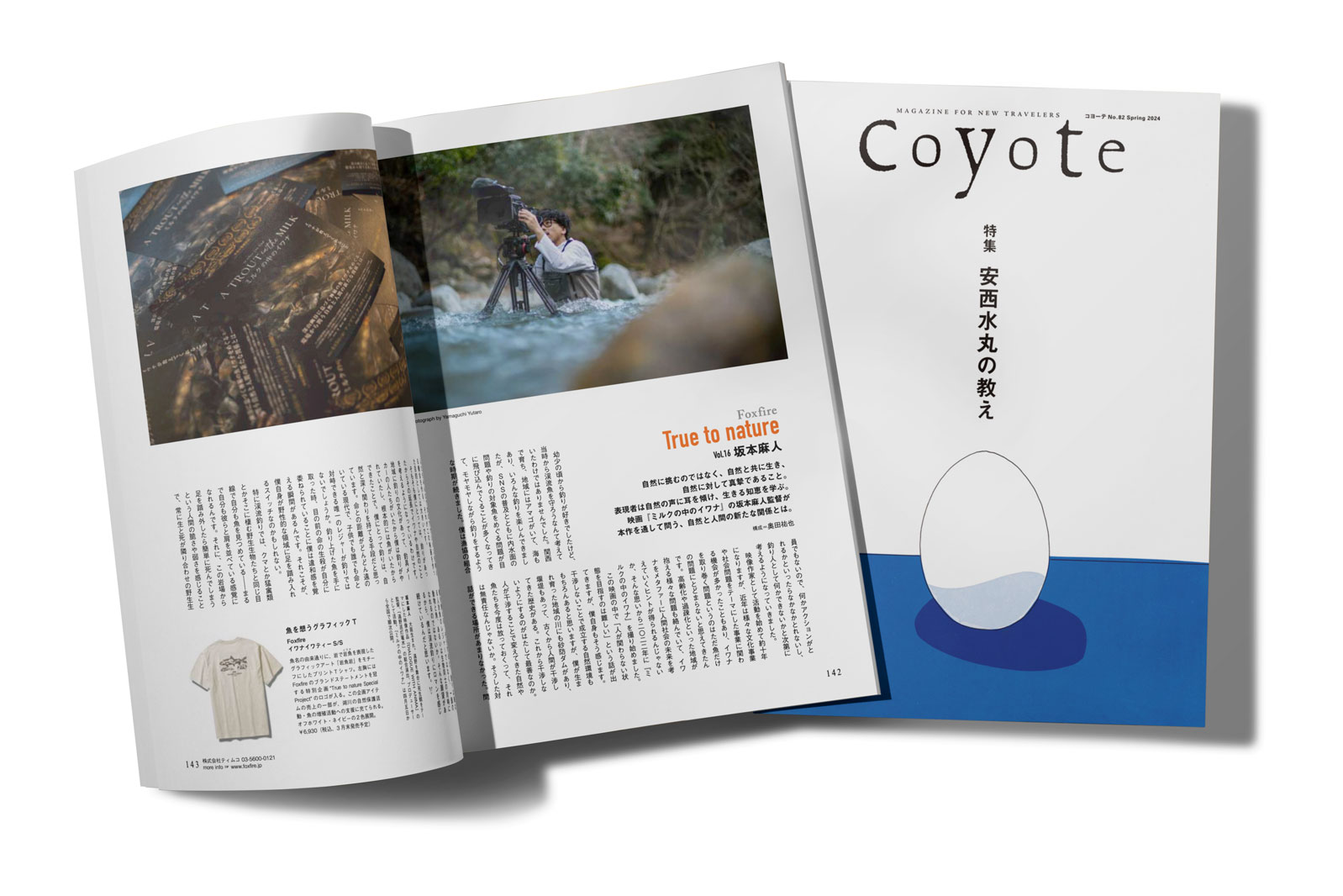 2024年3月15日発売『Coyote』No.82 連載 Foxfire True to nature Vol.16 - 『A TROUT IN  THE MILK / ミルクの中のイワナ』公式サイト